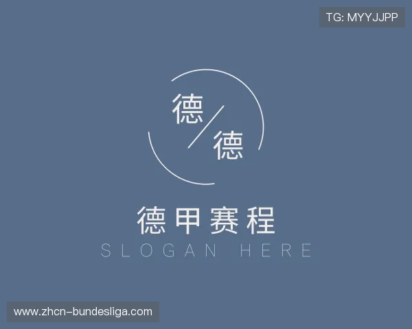解读德甲直播